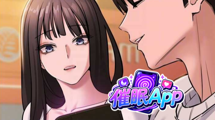 催眠App