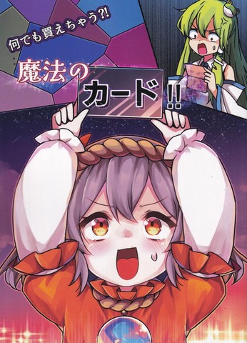 什么都可以买的魔法卡片!!