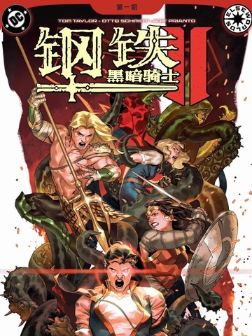钢铁黑暗骑士2