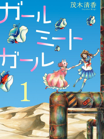 女孩遇见女孩