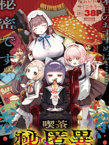 秘匿异咖啡馆