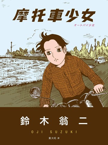 摩托车少女