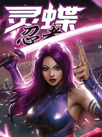 灵蝶：忍者