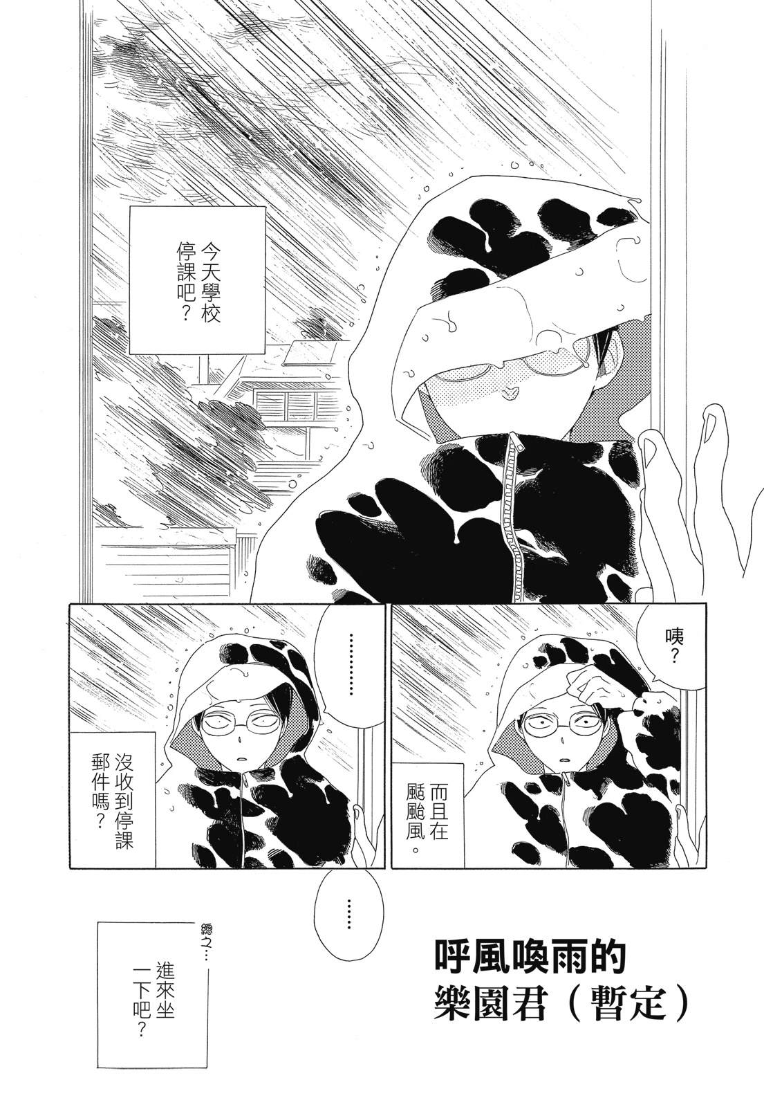 今天也早安啊，乐园君(暂定)41