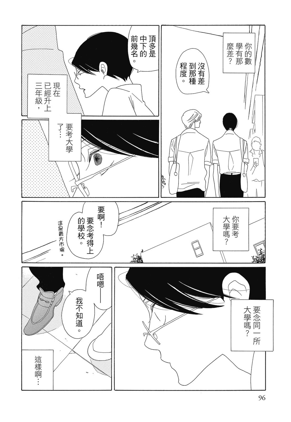 今天也早安啊，乐园君(暂定)96