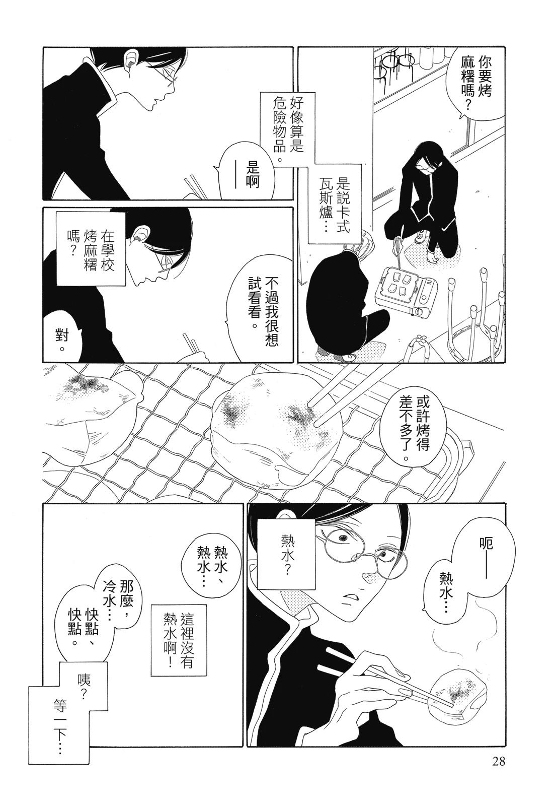 今天也早安啊，乐园君(暂定)28