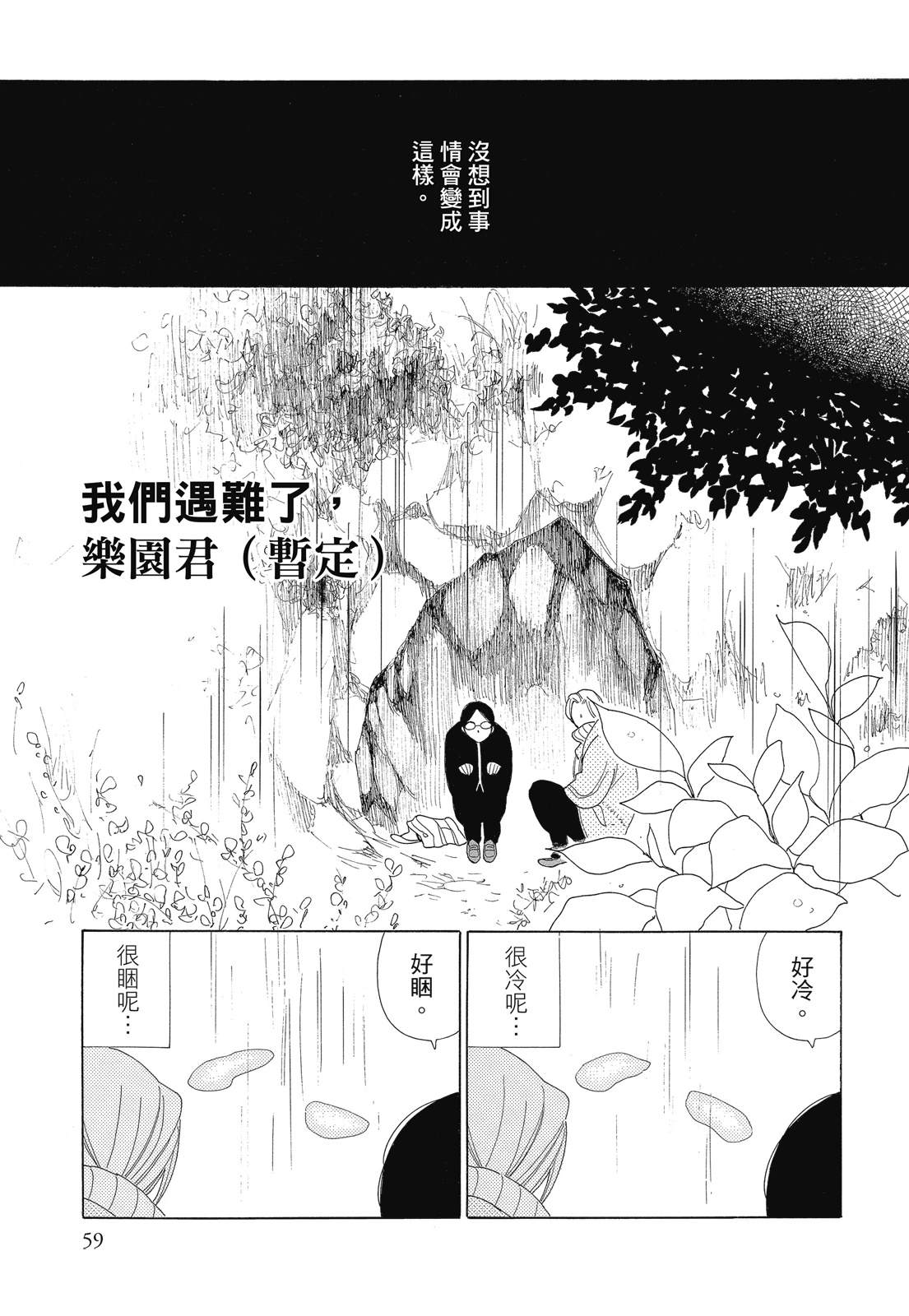今天也早安啊，乐园君(暂定)59