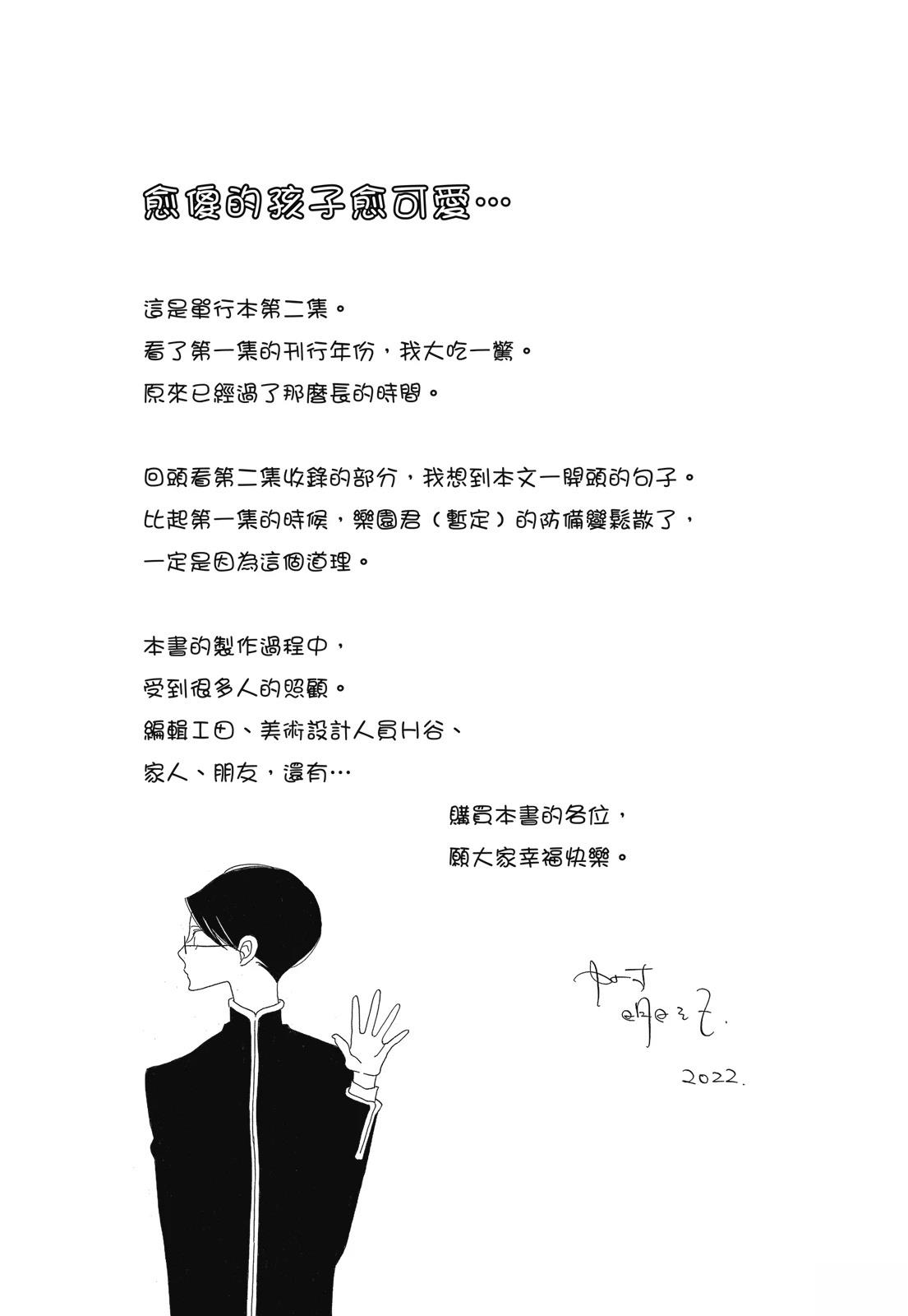 今天也早安啊，乐园君(暂定)131