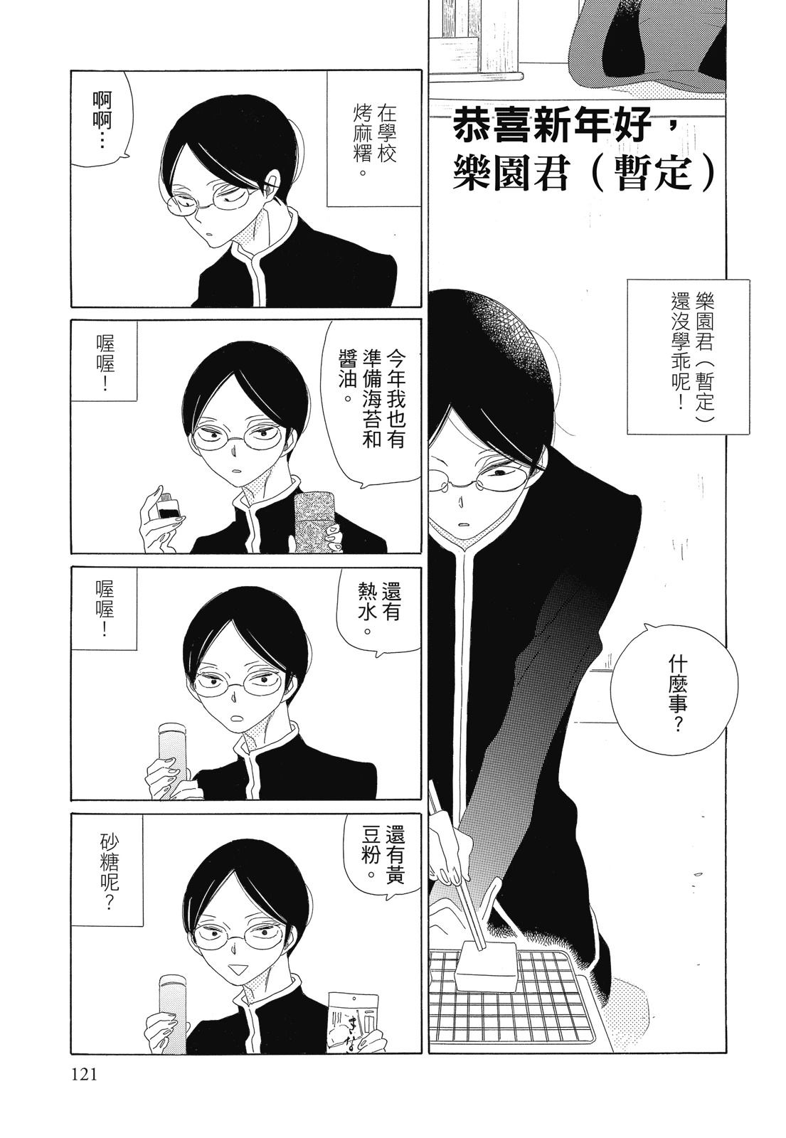 今天也早安啊，乐园君(暂定)121