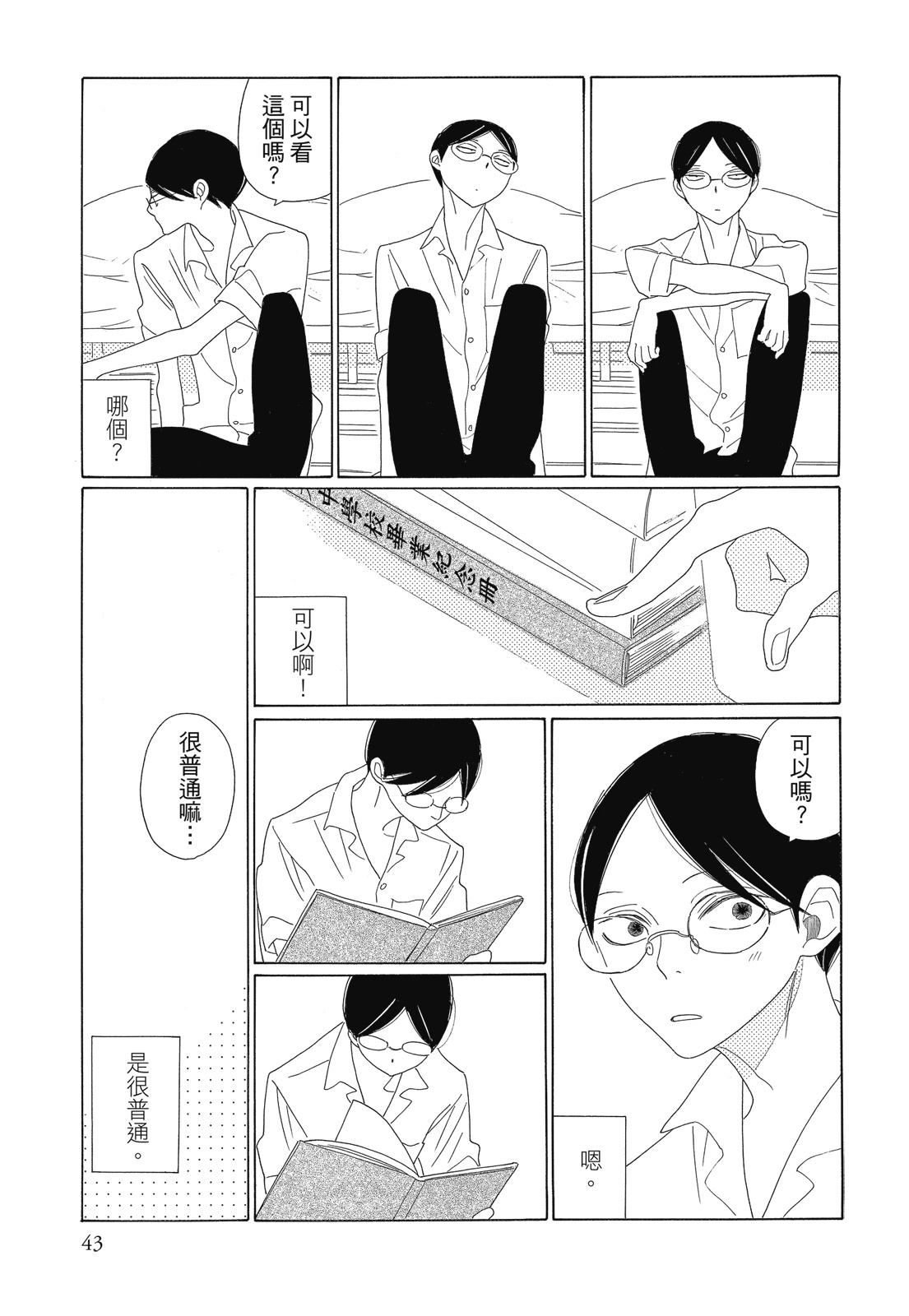 今天也早安啊，乐园君(暂定)43