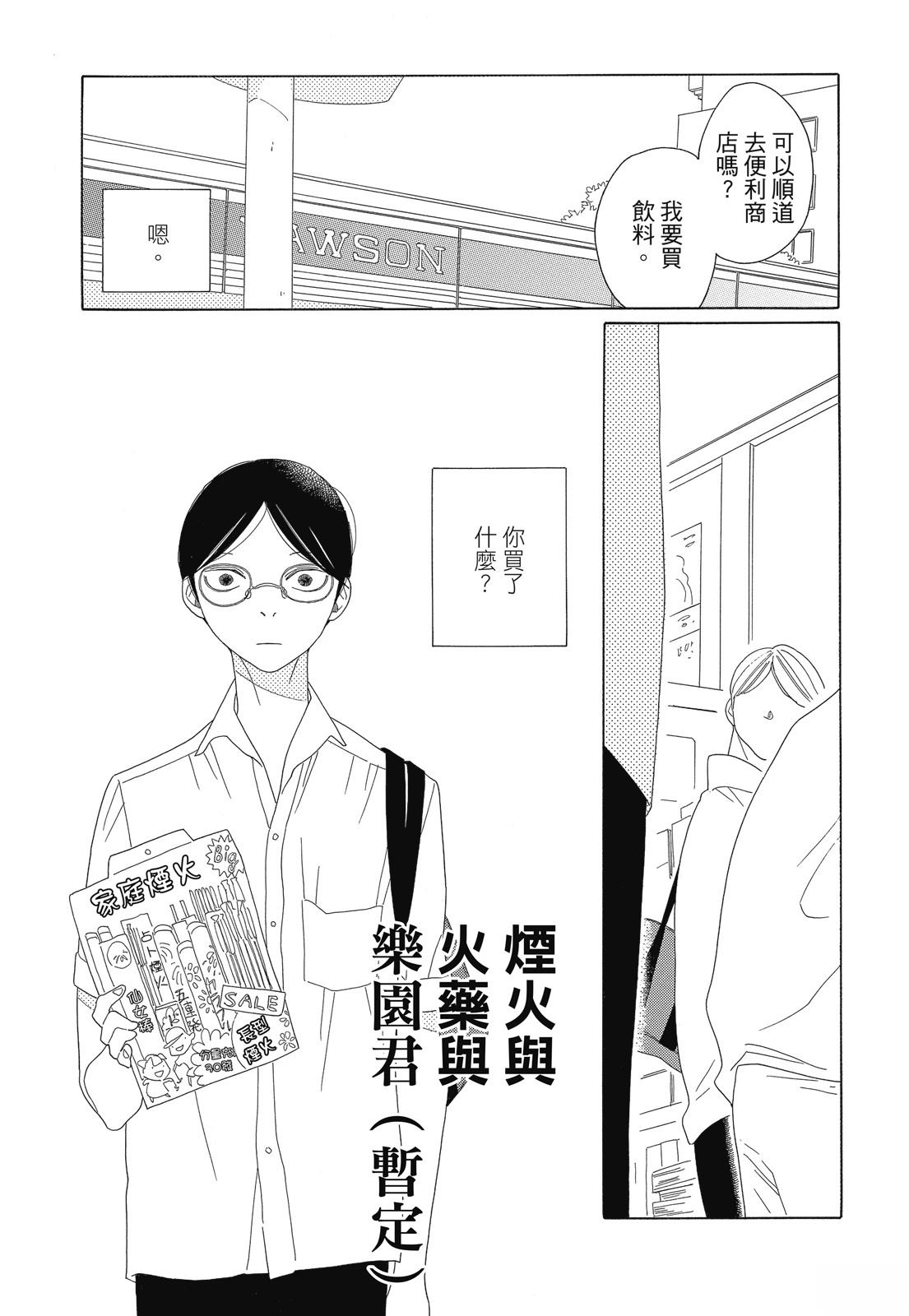 今天也早安啊，乐园君(暂定)21