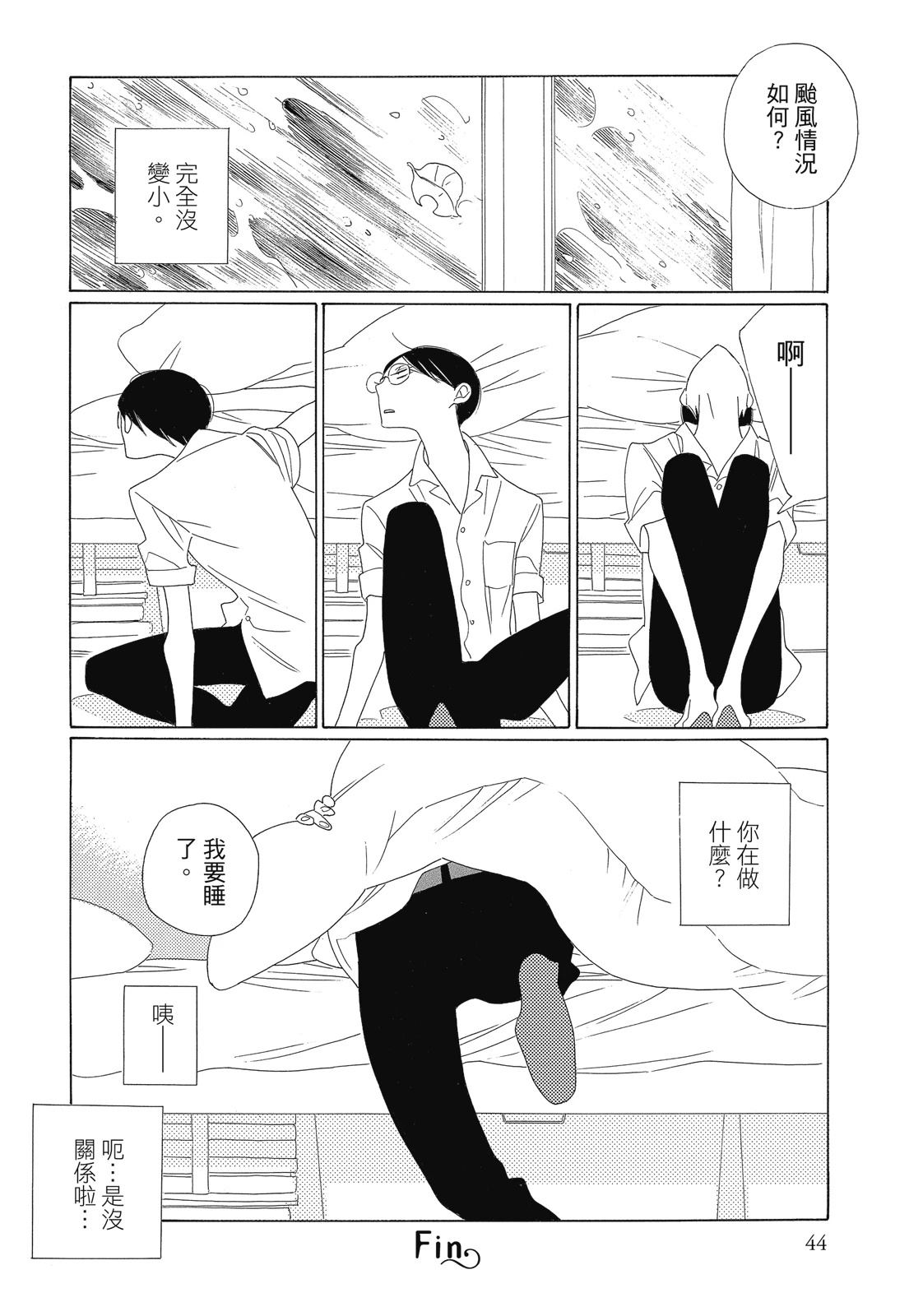 今天也早安啊，乐园君(暂定)44
