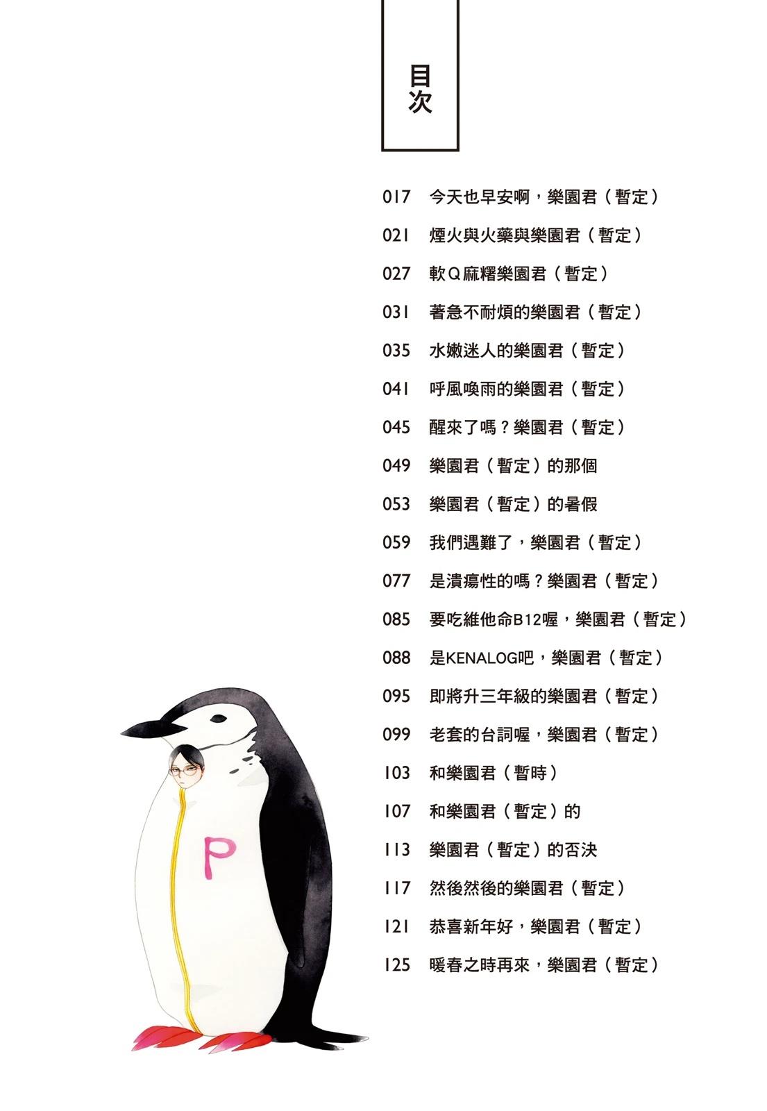 今天也早安啊，乐园君(暂定)16