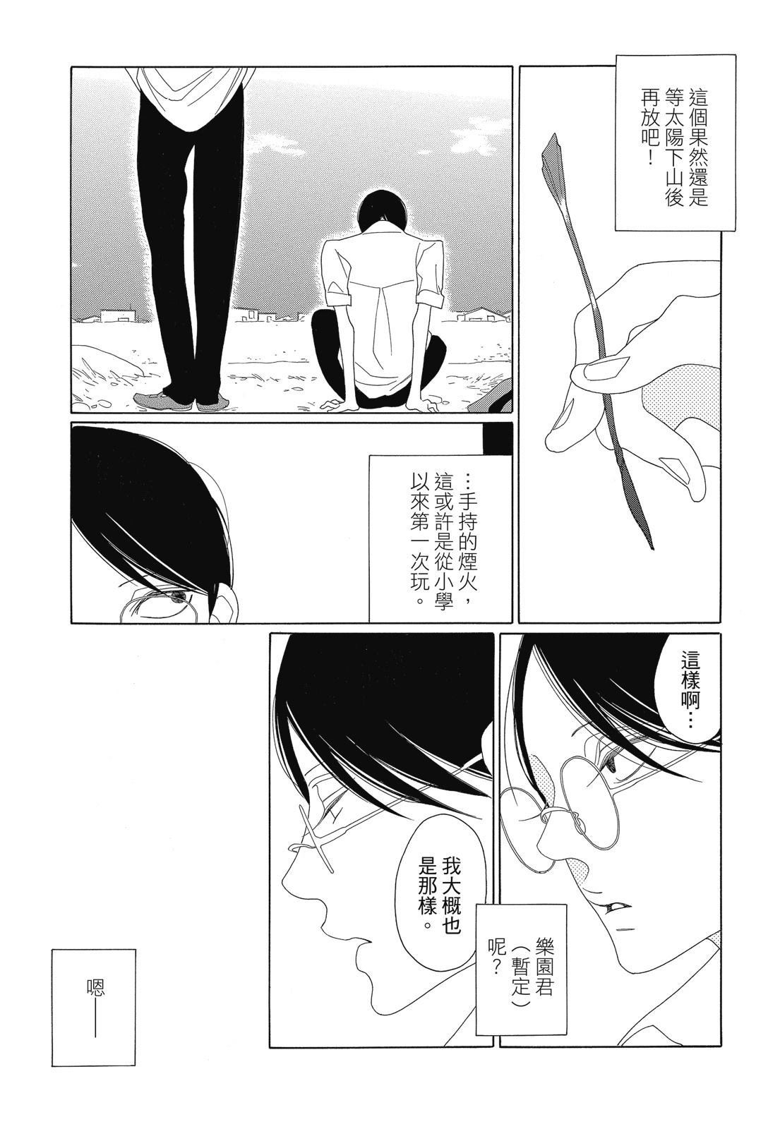 今天也早安啊，乐园君(暂定)25