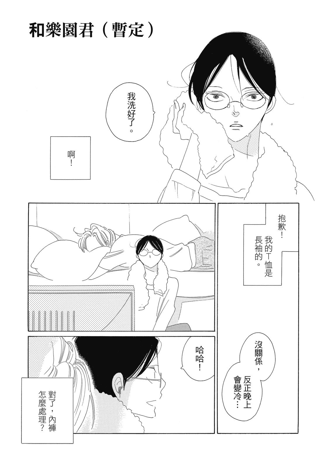 今天也早安啊，乐园君(暂定)103