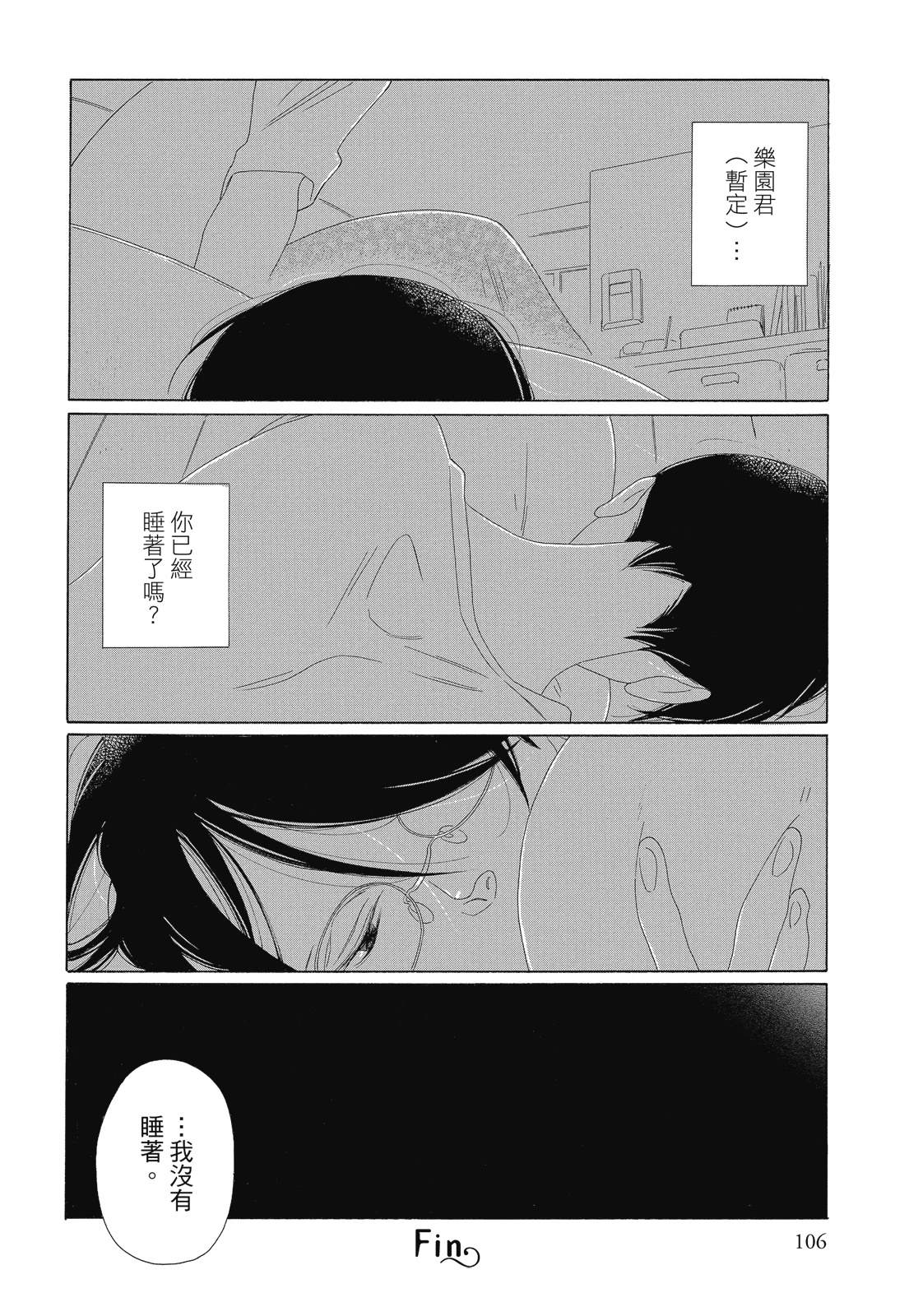今天也早安啊，乐园君(暂定)106