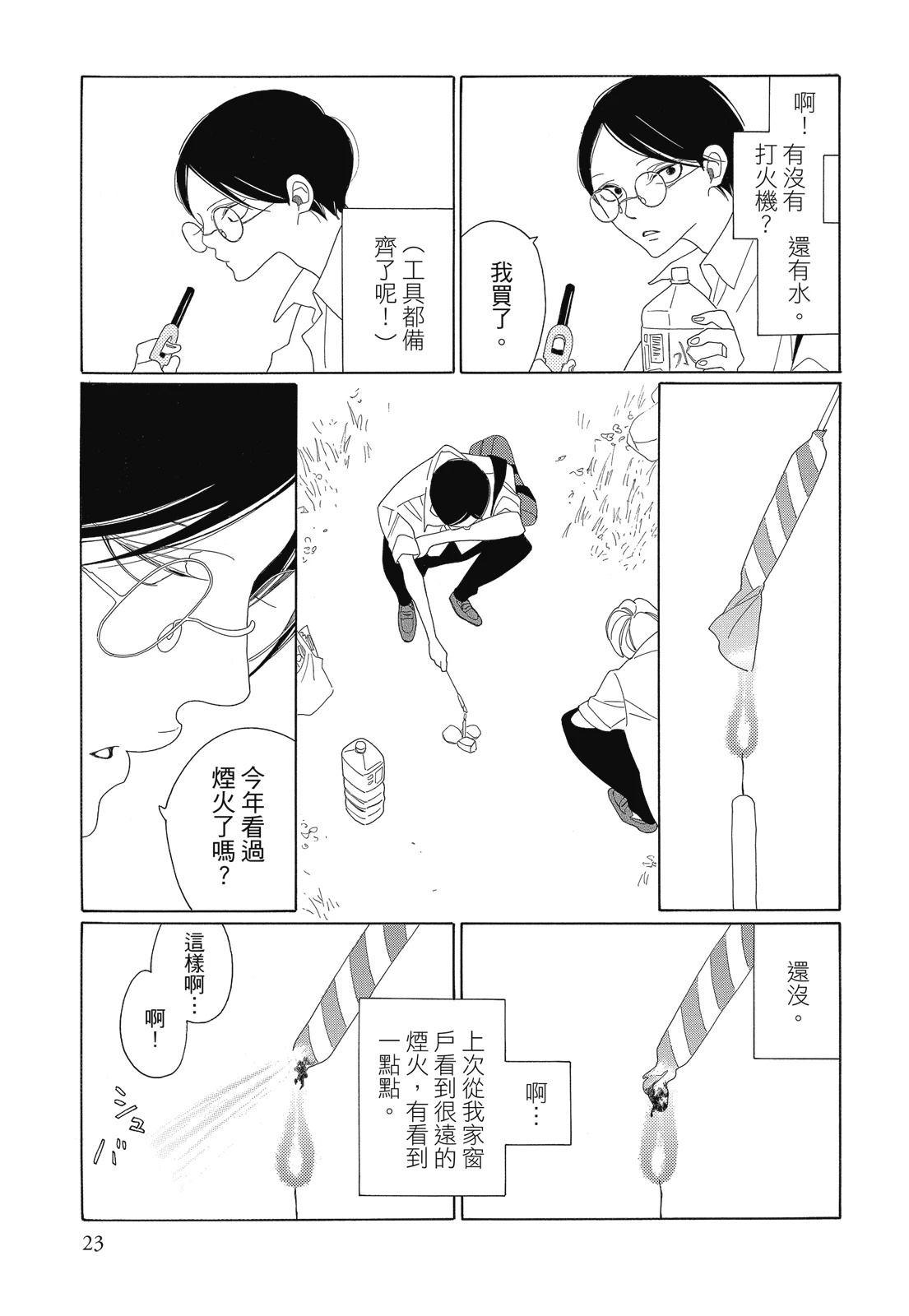 今天也早安啊，乐园君(暂定)23