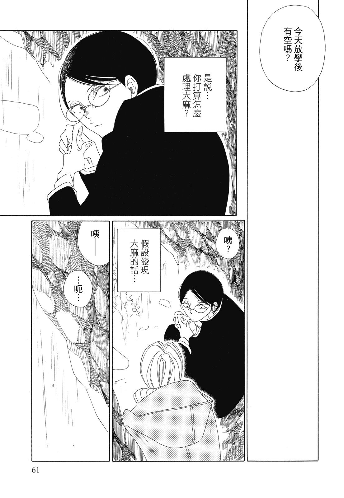 今天也早安啊，乐园君(暂定)61