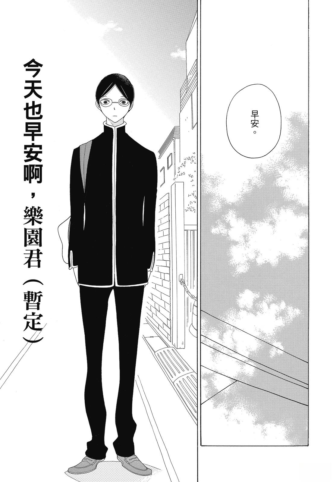 今天也早安啊，乐园君(暂定)17