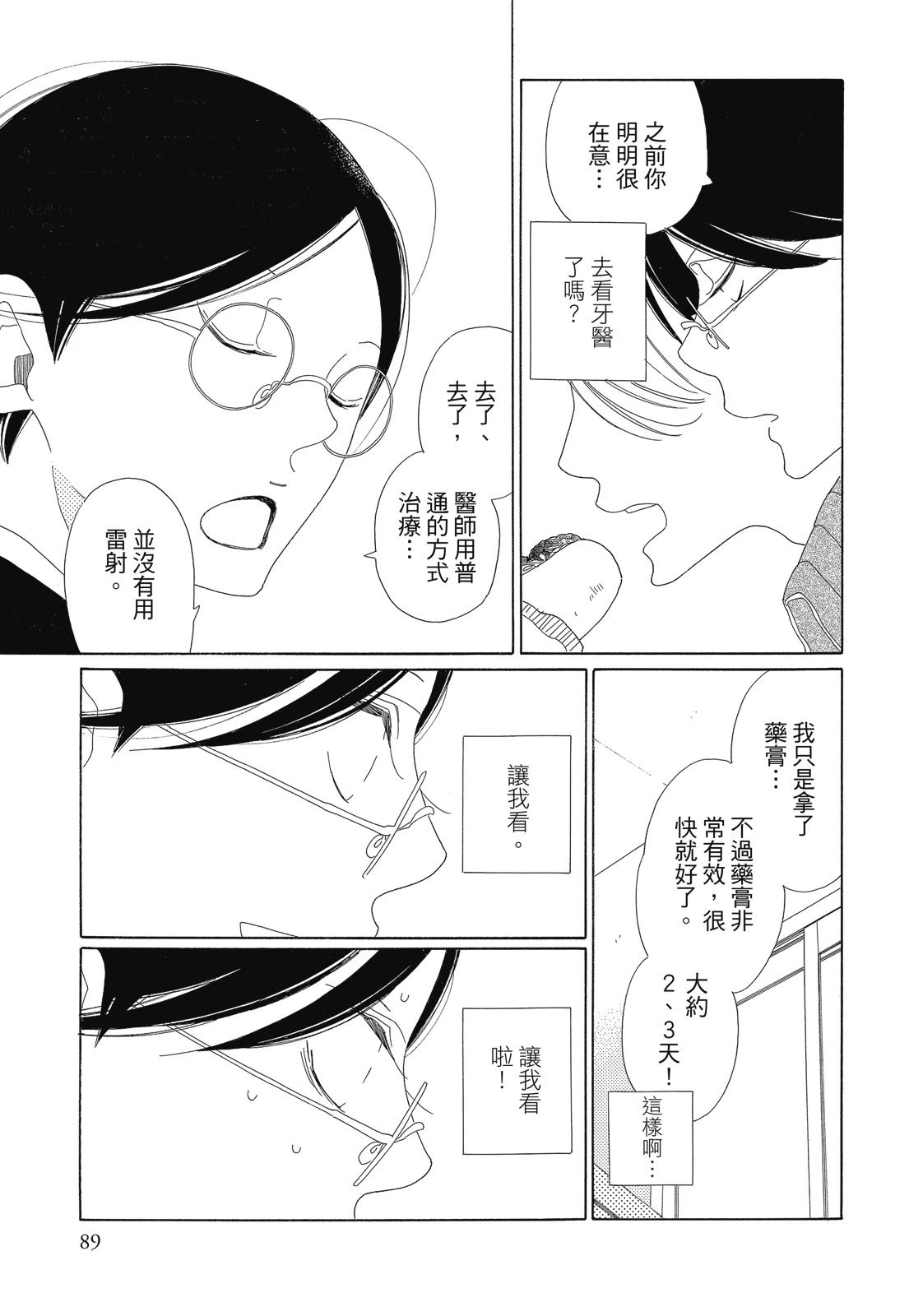 今天也早安啊，乐园君(暂定)89