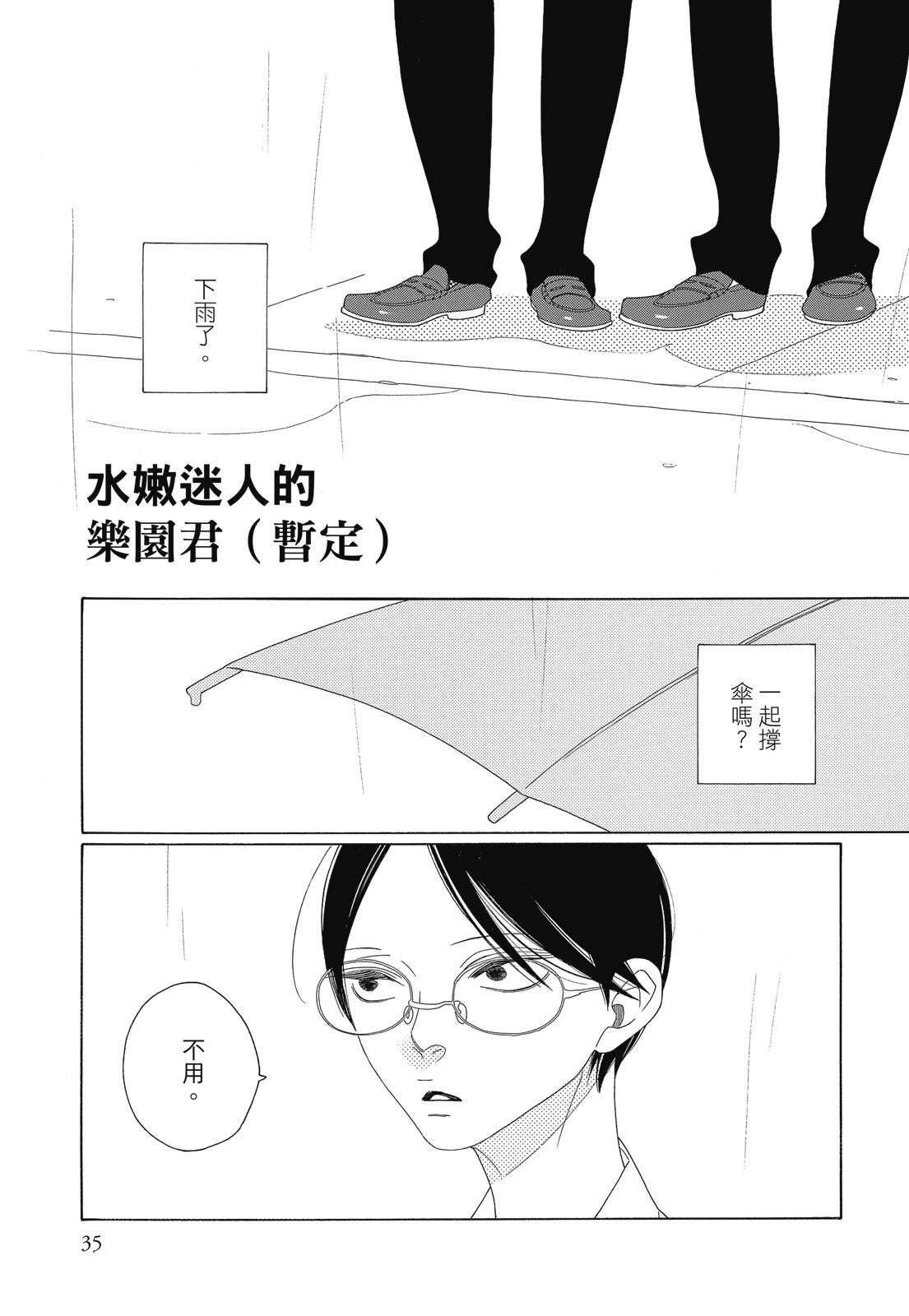 今天也早安啊，乐园君(暂定)35