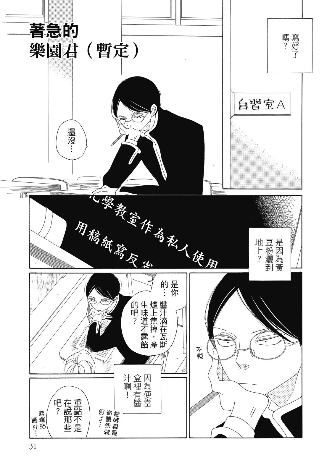 今天也早安啊，乐园君(暂定)31