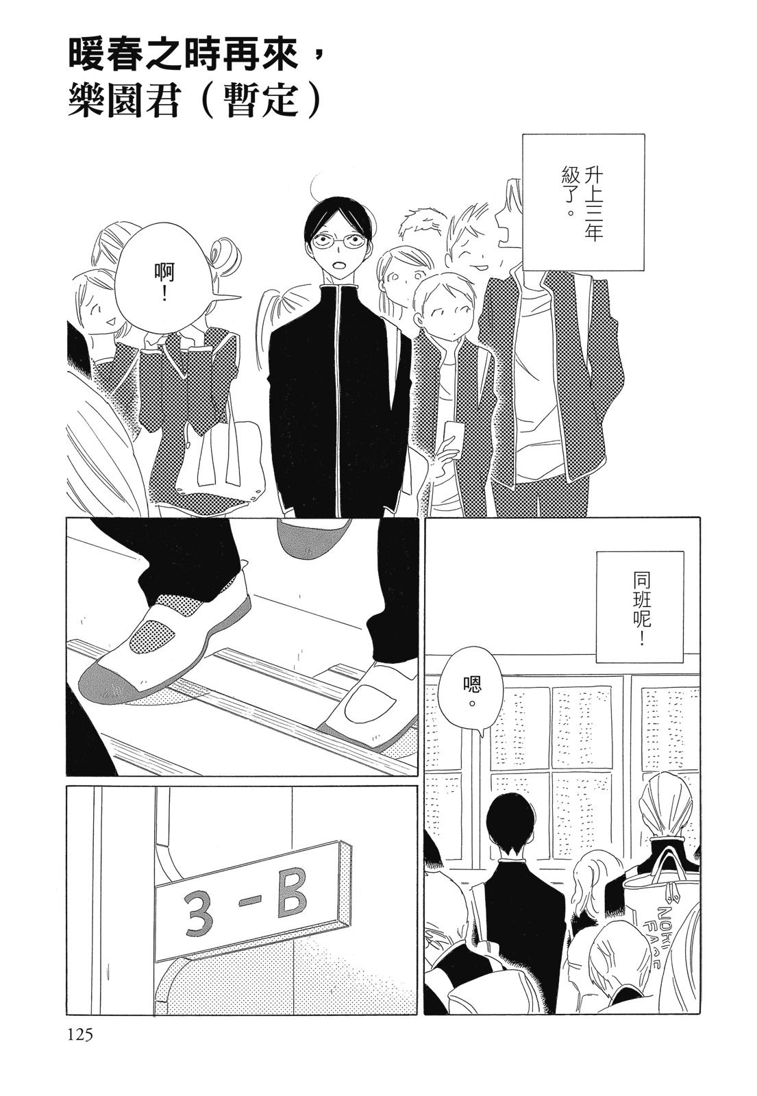 今天也早安啊，乐园君(暂定)125