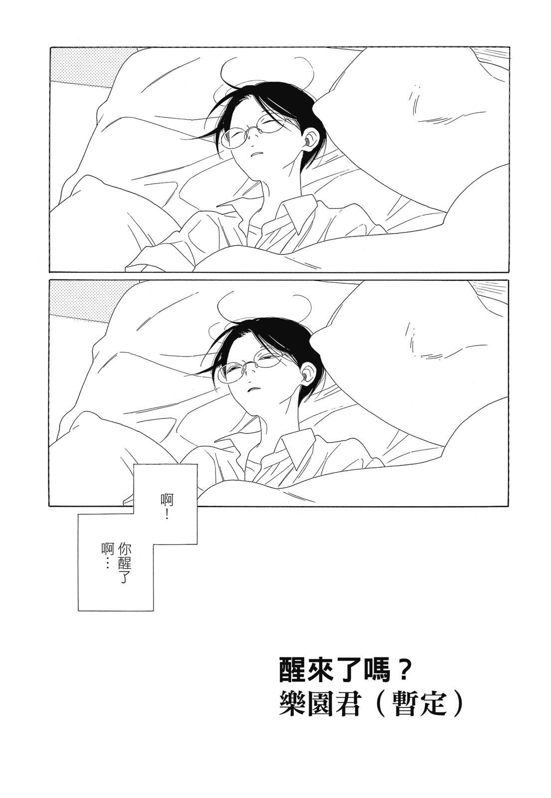 今天也早安啊，乐园君(暂定)45