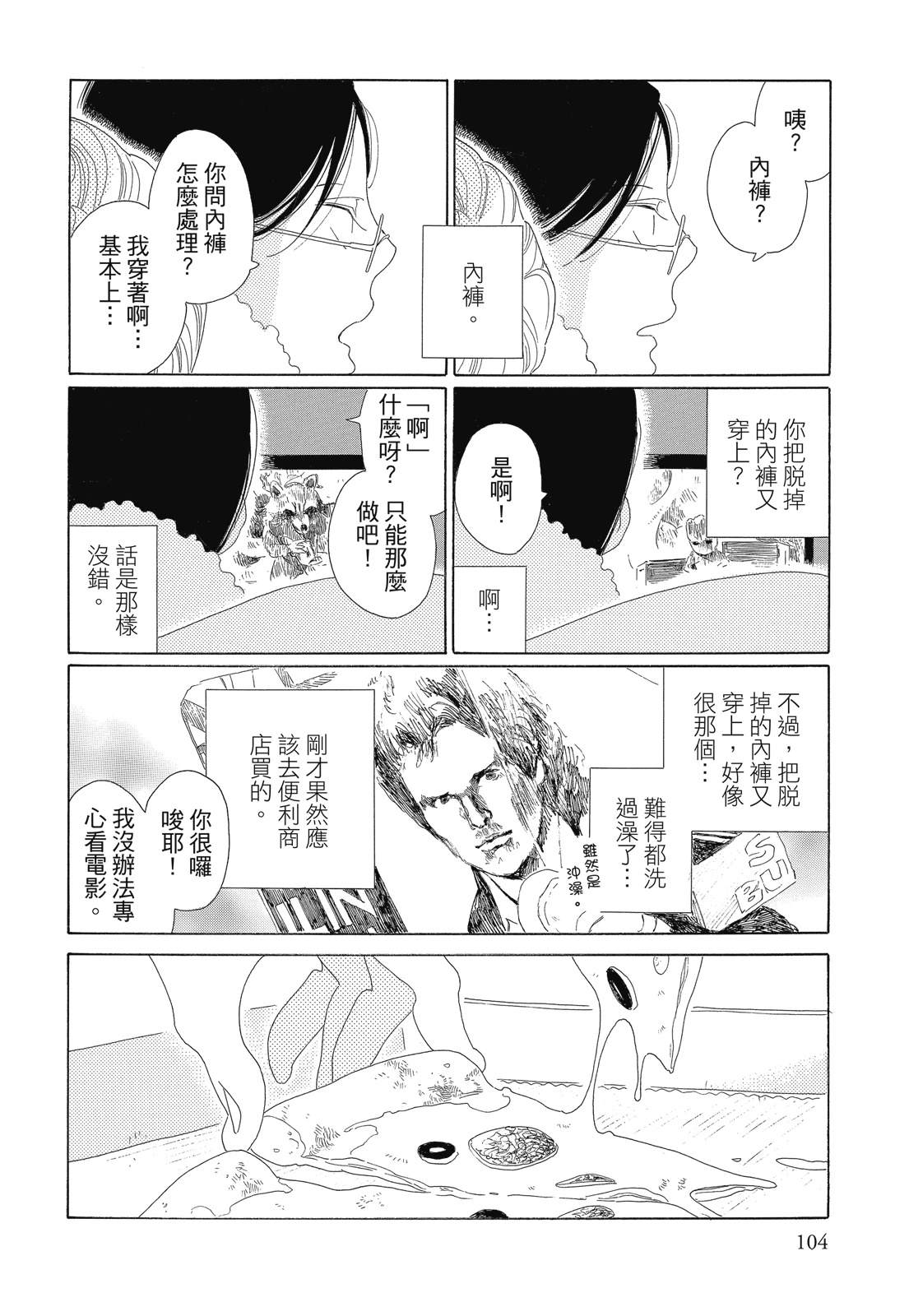 今天也早安啊，乐园君(暂定)104