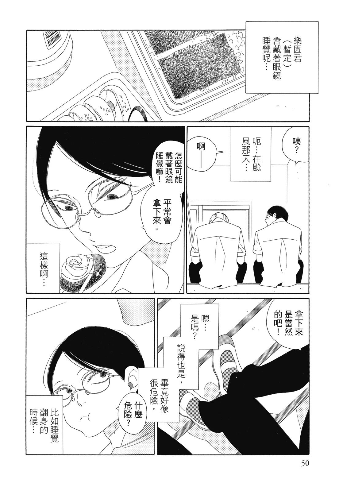 今天也早安啊，乐园君(暂定)50
