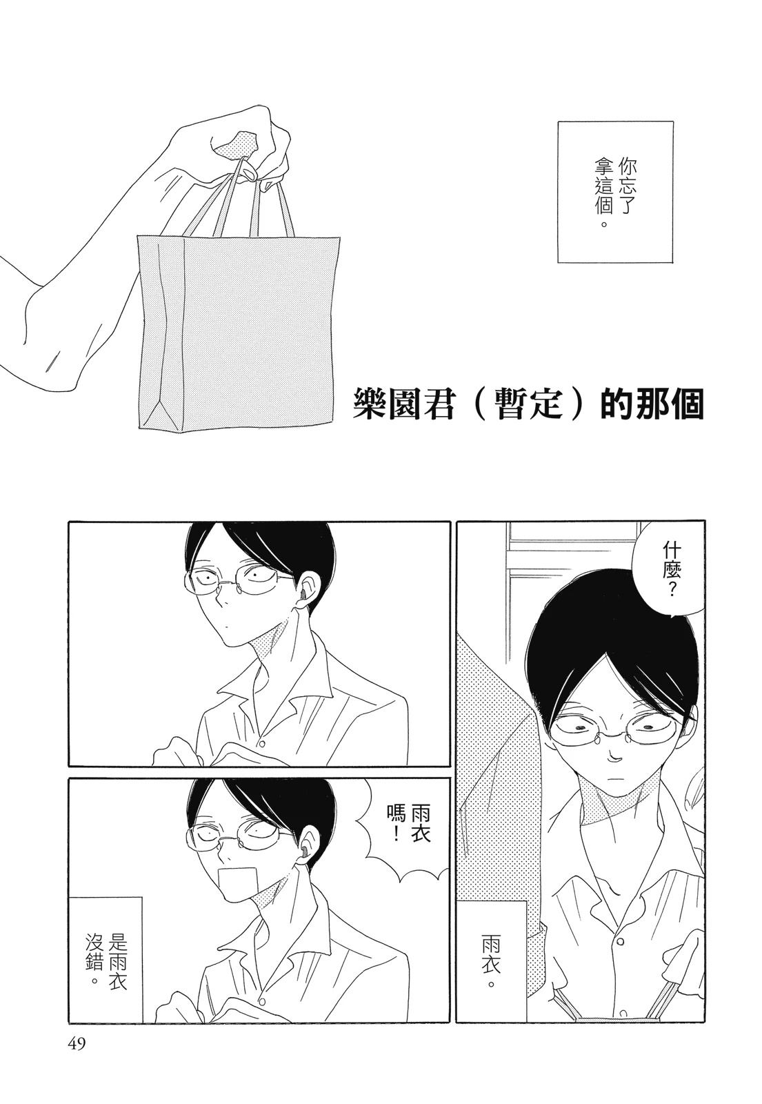 今天也早安啊，乐园君(暂定)49
