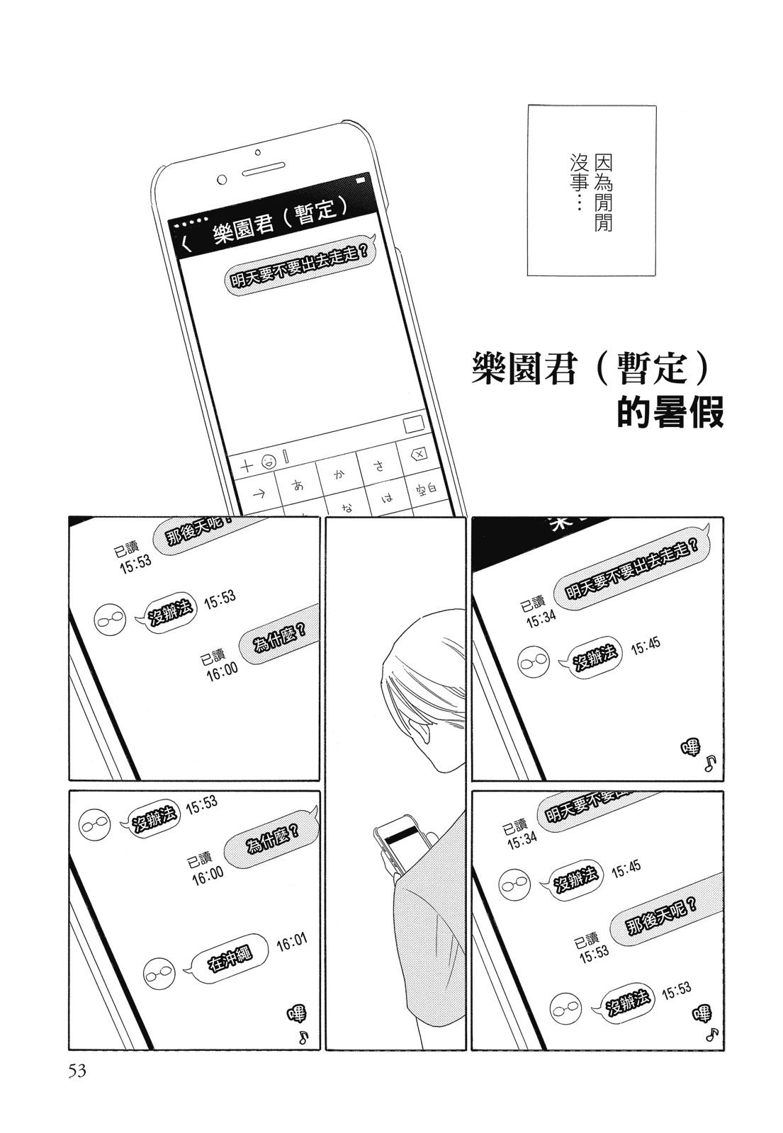 今天也早安啊，乐园君(暂定)53