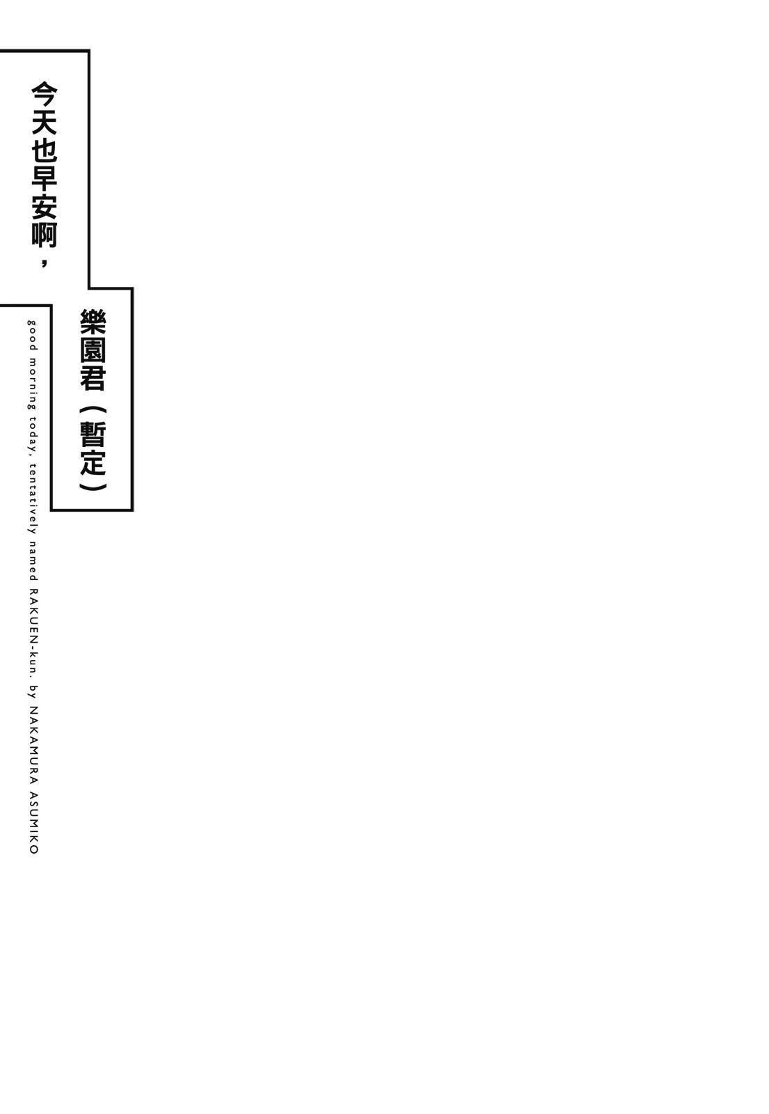 今天也早安啊，乐园君(暂定)93