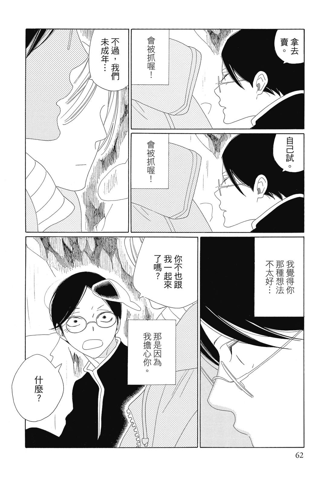 今天也早安啊，乐园君(暂定)62