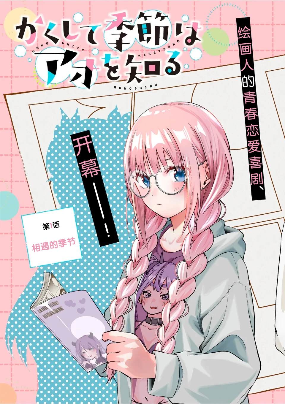 第1话2