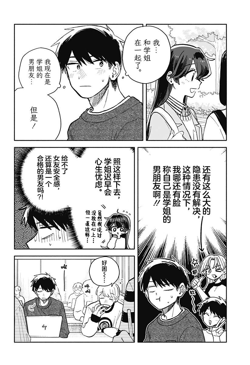 第102话8