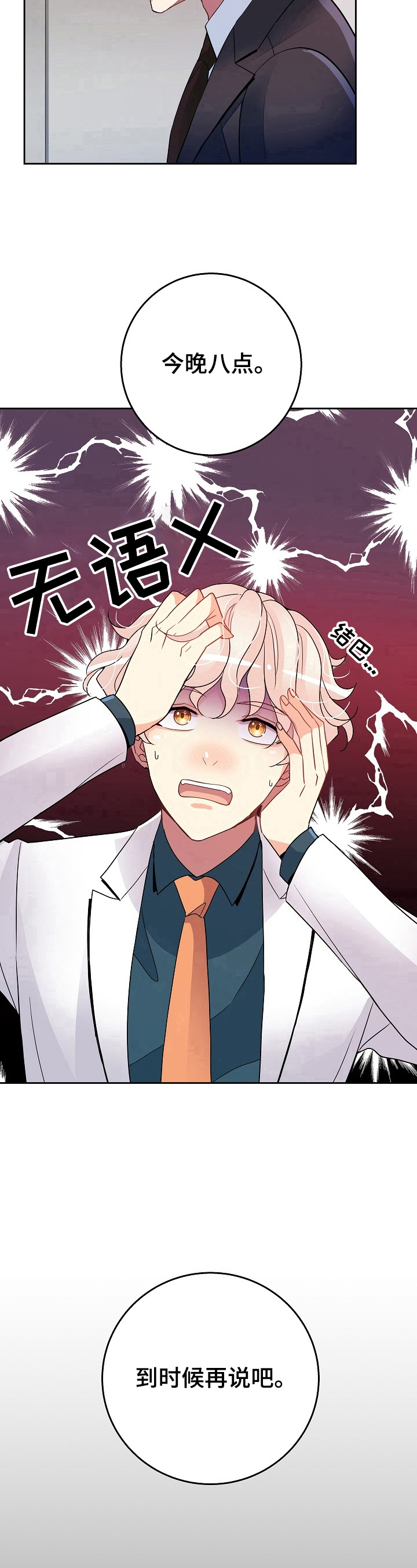 第7话8