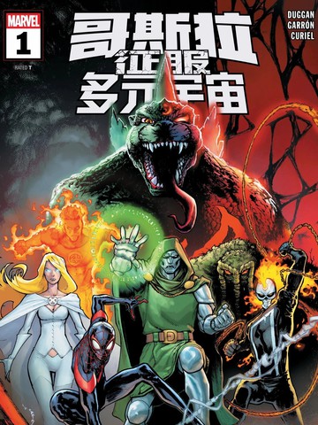 哥斯拉征服多元宇宙