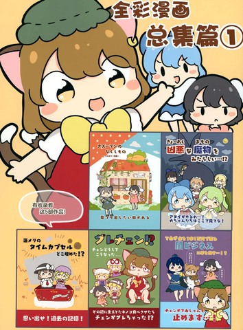 东方全彩漫画总集篇①