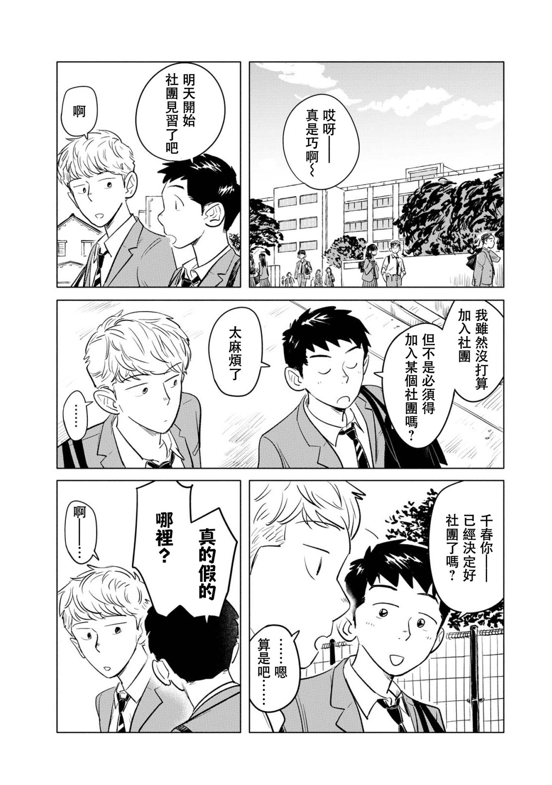 第1话8